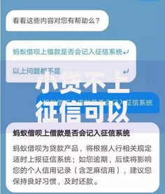 小贷不上征信可以不还吗？隐藏风险与法律后果解析
