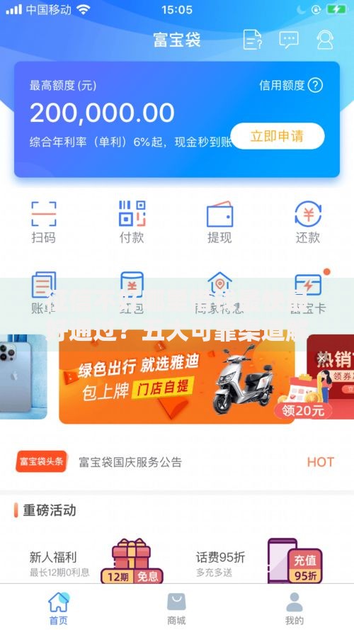 征信不好哪里借钱最快最好通过?五大可靠渠道解析 征信不好哪里借钱最快最好通过?五大可靠渠道解析