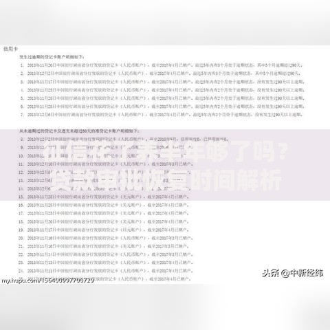 征信花了养半年够了吗?贷款审批恢复时间解析 征信花了养半年够了吗?贷款审批恢复时间解析