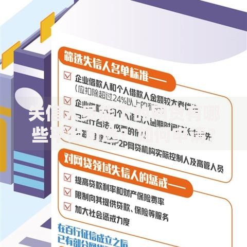 失信人员能下的网贷有哪些平台可选?如何申请? 失信人员能下的网贷有哪些平台可选?如何申请?