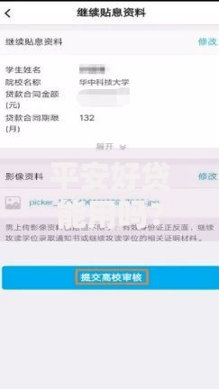 平安好贷能用吗?正规贷款平台解析与使用指南 平安好贷能用吗?正规贷款平台解析与使用指南