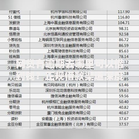 网贷有逾期去哪里可以借到钱?正规借款渠道深度解析 网贷有逾期去哪里可以借到钱?正规借款渠道深度解析