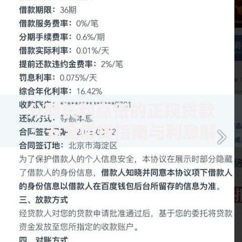 分期长利息低的正规贷款：安全借贷指南与利息解析