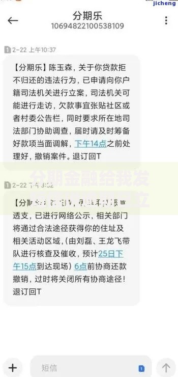 分期金融给我发短信说逾期已立案?真相与应对策略解析 分期金融给我发短信说逾期已立案?真相与应对策略解析