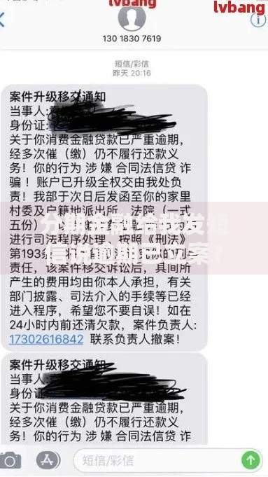 分期金融给我发短信说逾期已立案?真相与应对策略解析 分期金融给我发短信说逾期已立案?真相与应对策略解析