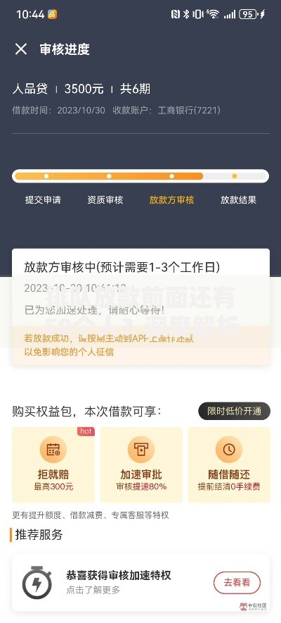 排队放款前面还有50个人？深度解析放款流程与加速技巧