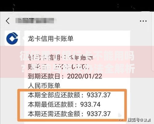 征信黑了银行卡不能用吗?影响与解决办法全解析 征信黑了银行卡不能用吗?影响与解决办法全解析