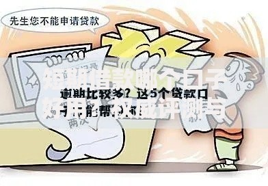 短期借款哪个口子好用？权威评测与避坑指南
