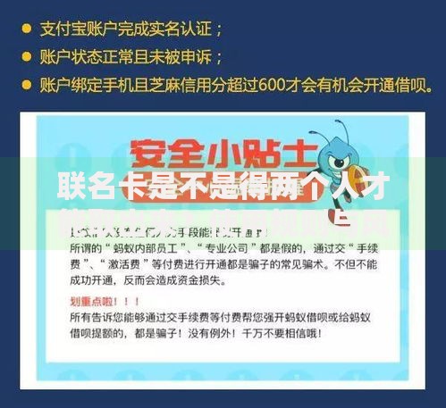联名卡是不是得两个人才能取出来？使用规则与风险解析