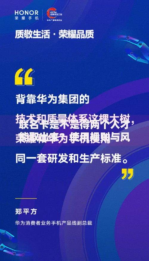 联名卡是不是得两个人才能取出来？使用规则与风险解析