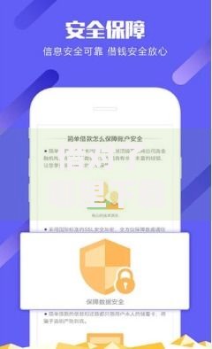 借对了 哪里下载口子？安全借贷平台选择指南