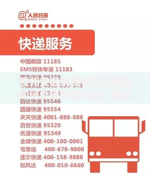 贵州安顺消费者投诉热线如何处理贷款纠纷？维权指南解析