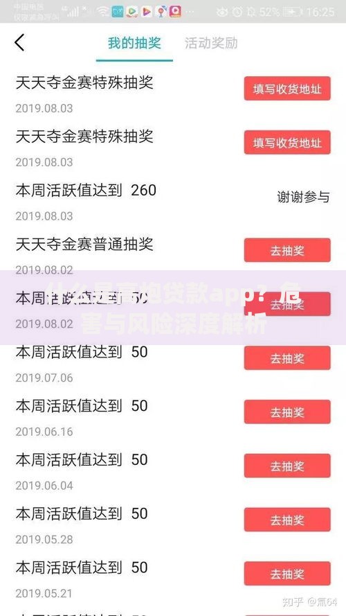 什么是高炮贷款app？危害与风险深度解析