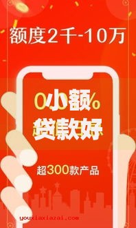 小额贷款好的口子如何选择？五大维度解析靠谱平台
