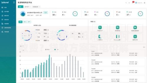 自家安装充电桩用电如何收费？贷款方案与电价解析