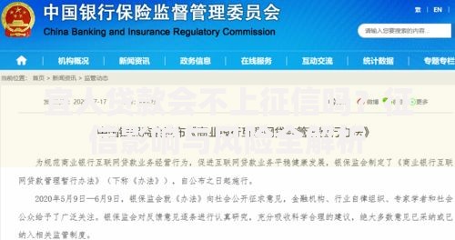 宜人贷款会不上征信吗？征信影响与风险全解析