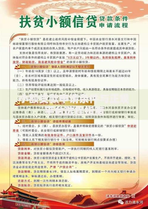 小额贷款申请条件与正规平台选择指南