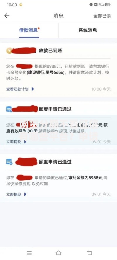 网贷分期不看征信有哪些平台？申请流程与风险解析