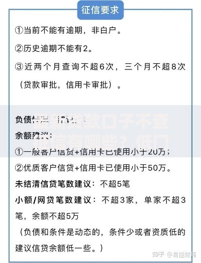 最新贷款口子不查征信有哪些？低门槛借款渠道盘点