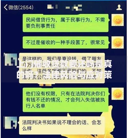 上门催收贷款要还吗是真的吗？法律风险与应对策略解析