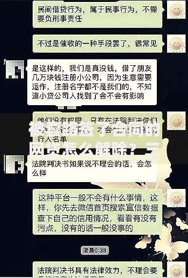 被套路签了合同的网贷怎么解除?三步应对方案解析 被套路签了合同的网贷怎么解除?三步应对方案解析