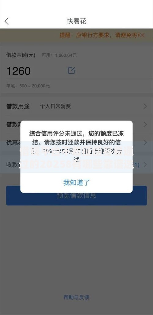 借钱平台不看征信容易通过的20258有哪些靠谱选择？