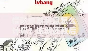 借款逾期利息怎么计算？逾期还款后果及计算方法详解