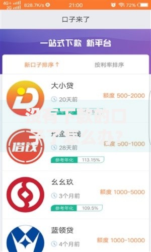 没有下款的口子了怎么办？最新借款渠道解析