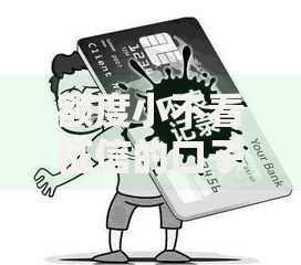 额度小不看征信的口子有哪些？低门槛贷款渠道解析