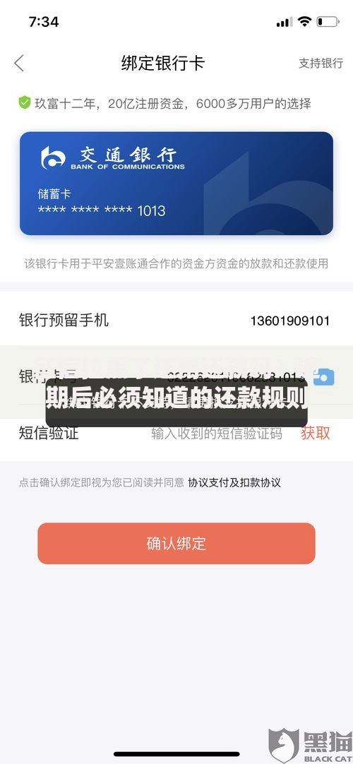 征信拉黑了还用还款吗？逾期后必须知道的还款规则