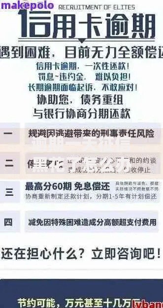 逾期一天征信黑花了怎么办？修复指南与预防建议