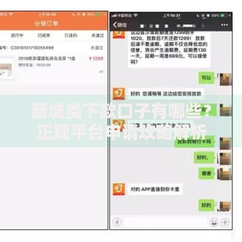 商城类下款口子有哪些？正规平台申请攻略解析