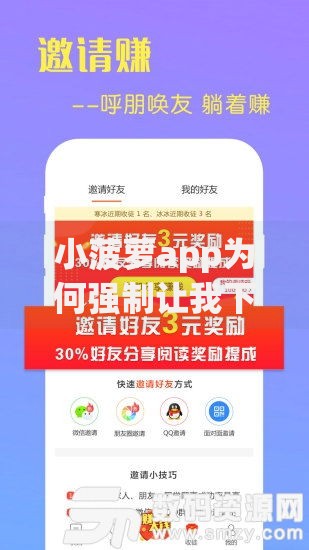 小菠萝app为何强制让我下款？背后逻辑与用户应对