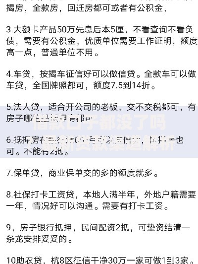 借款口子都没了吗？最新贷款渠道解析与选择建议