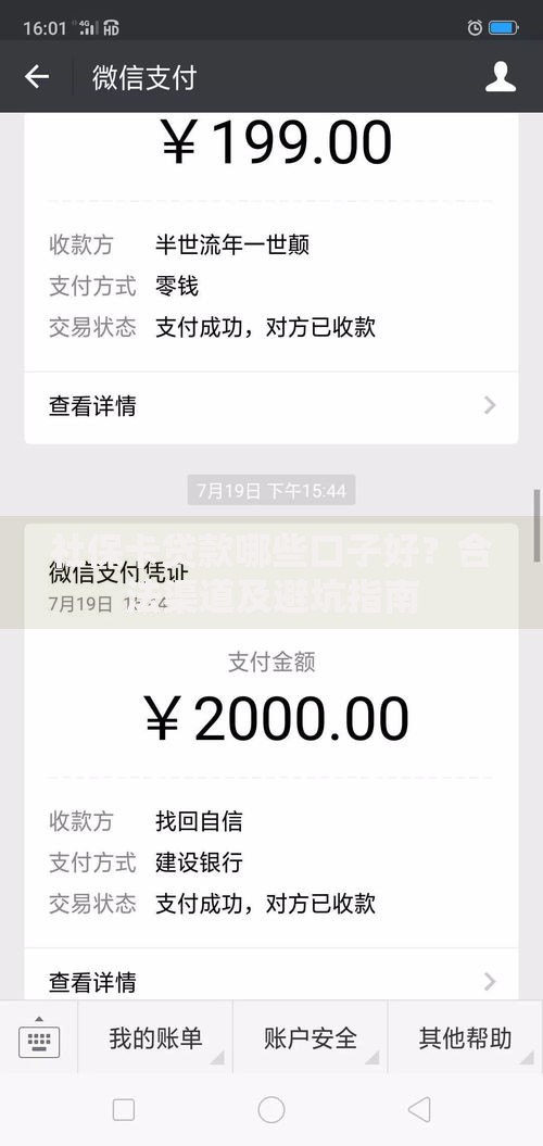 社保卡贷款哪些口子好？合法渠道及避坑指南
