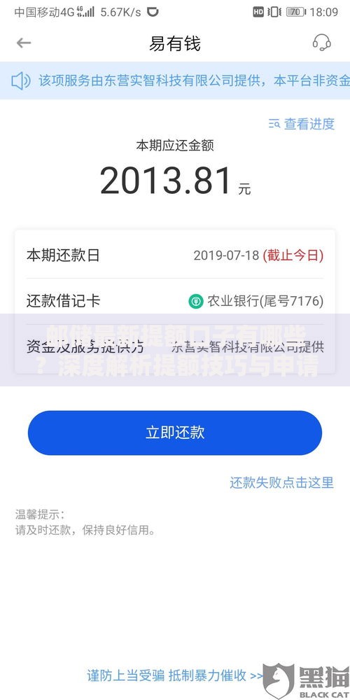邮储最新提额口子有哪些？深度解析提额技巧与申请流程