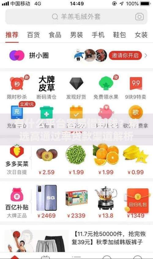 有什么平台容易借到钱？精选高通过率贷款渠道解析