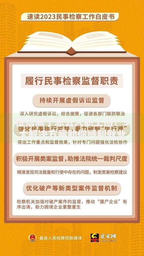 征信黑了怎么入职上班？5大解决方案助你顺利就业