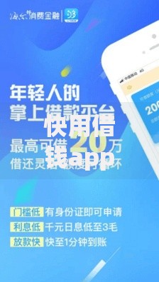 快用借钱app下载流程及使用指南：如何快速申请贷款？