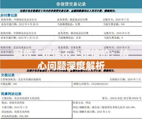 网贷上征信不上征信的：核心问题深度解析