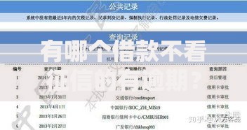 有哪个借款不看征信的有逾期？如何申请低门槛借款平台