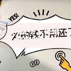 网贷不上征信有哪些？这五类平台需谨慎选择