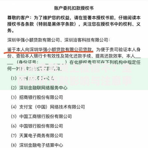 滴滴金融贷上征信不？全面解析贷款影响与注意事项