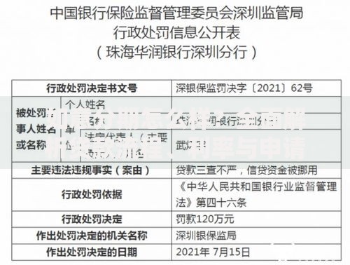 如意分期怎么样？全面解析贷款流程、利率与申请条件