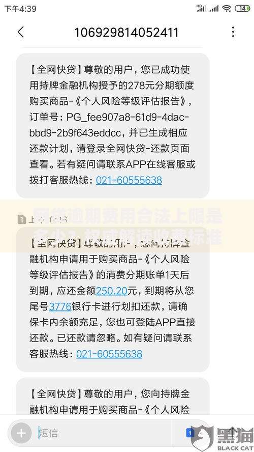 网贷逾期费用合法上限是多少？权威解读收费标准与法律依据