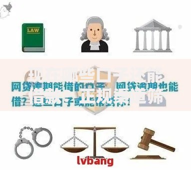 现在哪些口子还能借款？正规渠道筛选与申请指南
