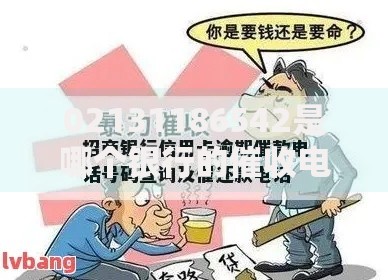 02131186542是哪个银行的催收电话?详细解析与应对方法 02131186542是哪个银行的催收电话?详细解析与应对方法