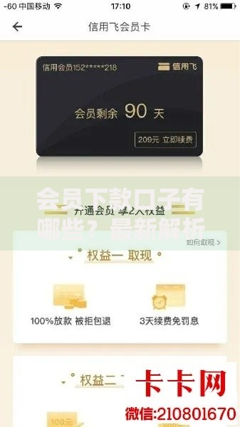 会员下款口子有哪些?最新解析及申请攻略 会员下款口子有哪些?最新解析及申请攻略