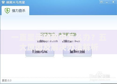一直显示放款中怎么办？五大原因及解决办法解析