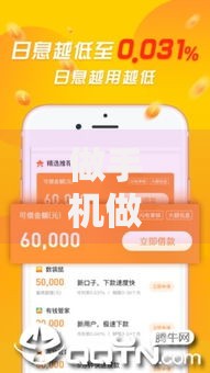 做手机做借款口子：如何快速申请到安全可靠的贷款？